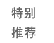 湯圓和元宵一樣嗎